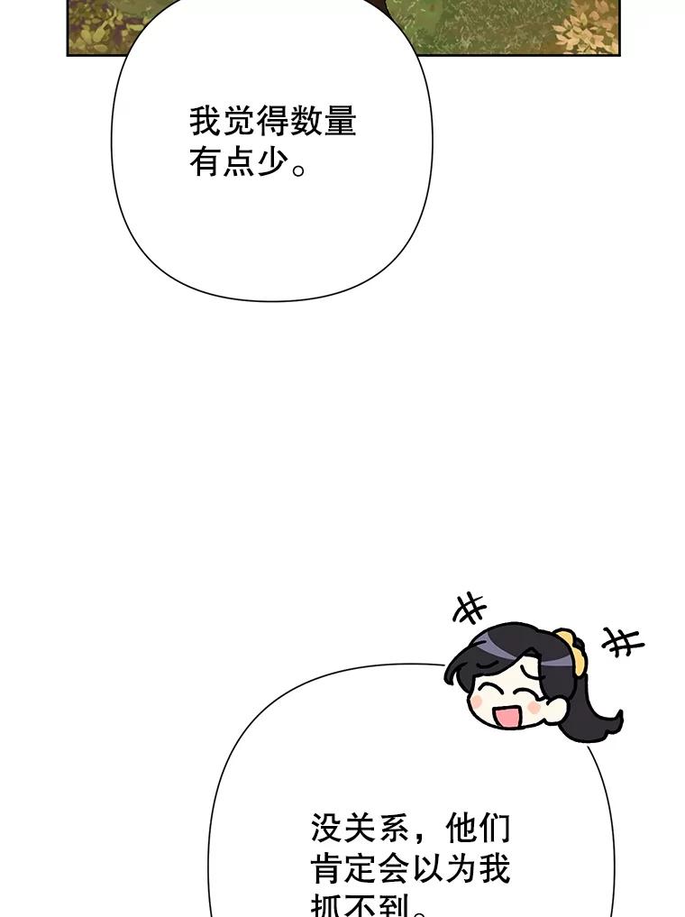 《恶女今天也很快乐 K》第75话 第52页