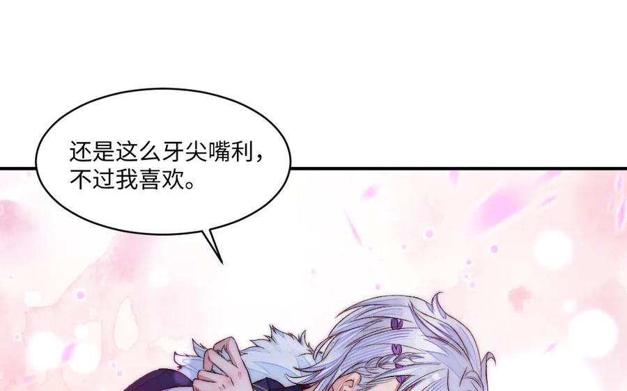 《妖孽双修么》第74话 黑化 第27页
