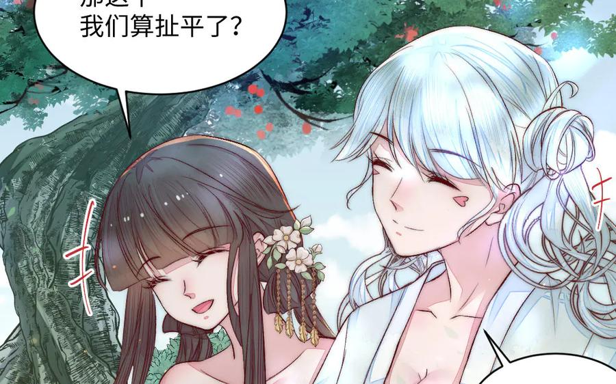 《妖孽双修么》第74话 黑化 第96页