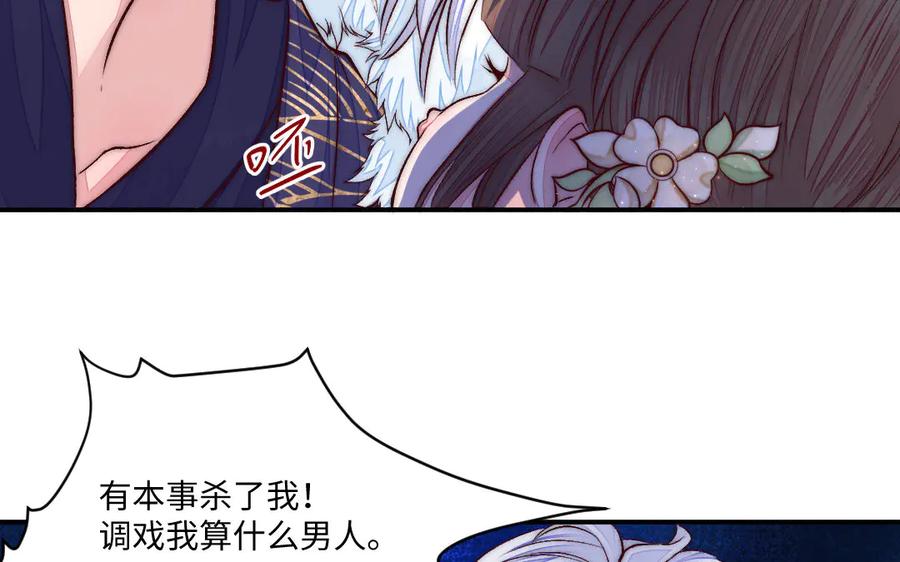 《妖孽双修么》第74话 黑化 第31页