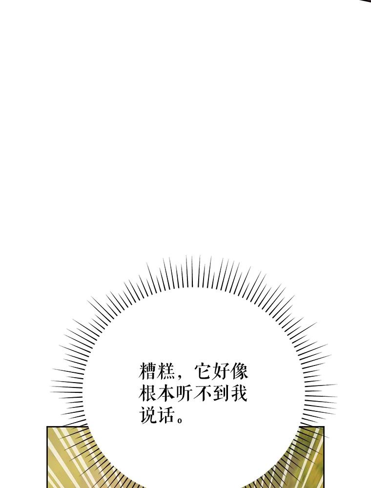 《恶女今天也很快乐 K》第75话 第71页
