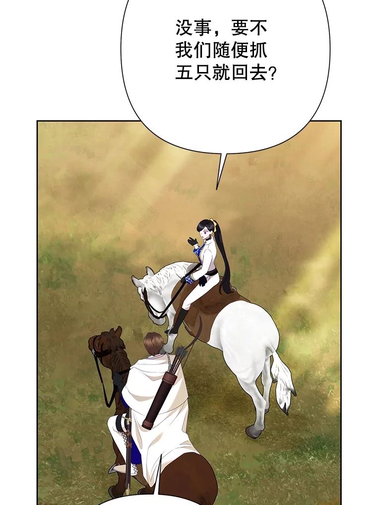 《恶女今天也很快乐 K》第75话 第51页
