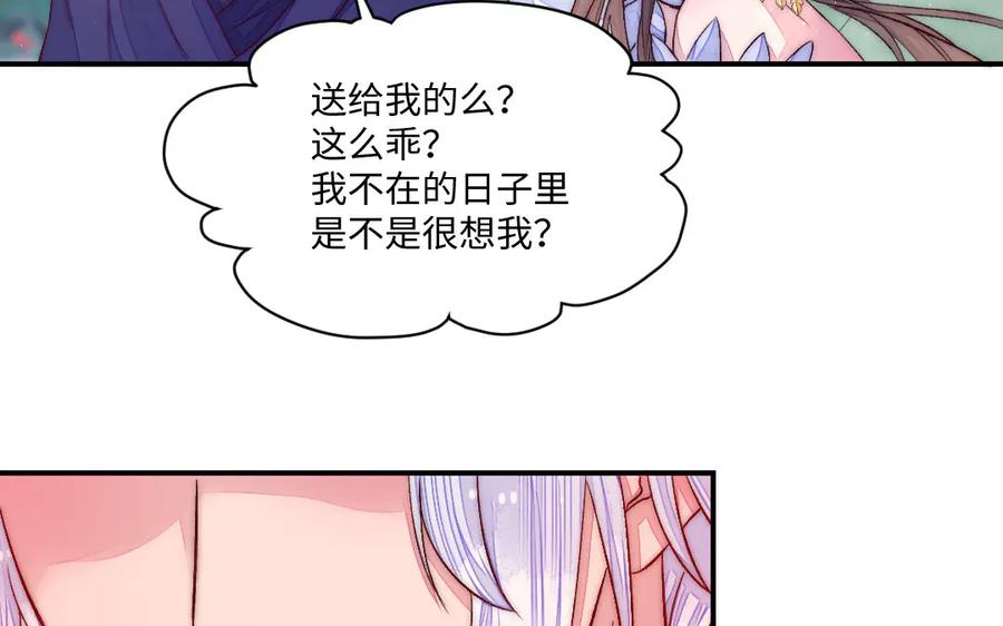 《妖孽双修么》第74话 黑化 第24页