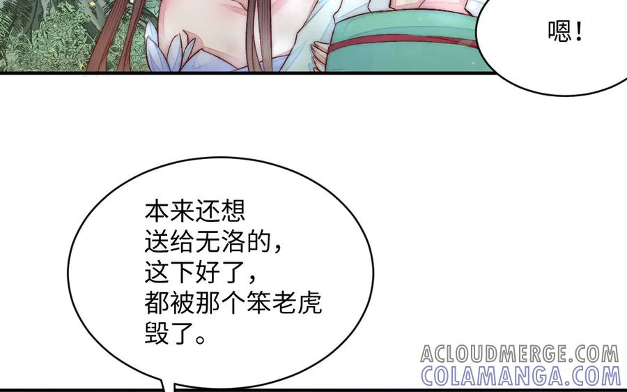 《妖孽双修么》第74话 黑化 第97页
