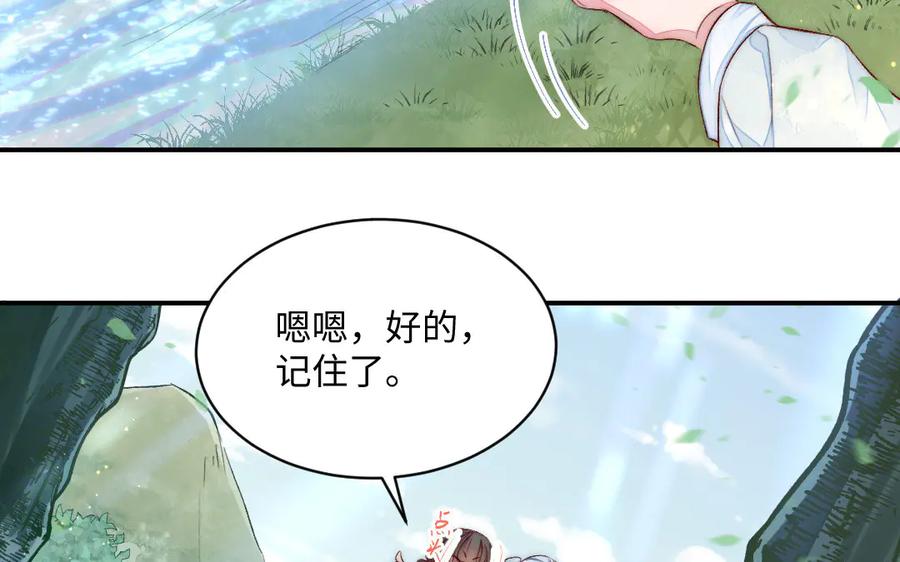 《妖孽双修么》第74话 黑化 第107页