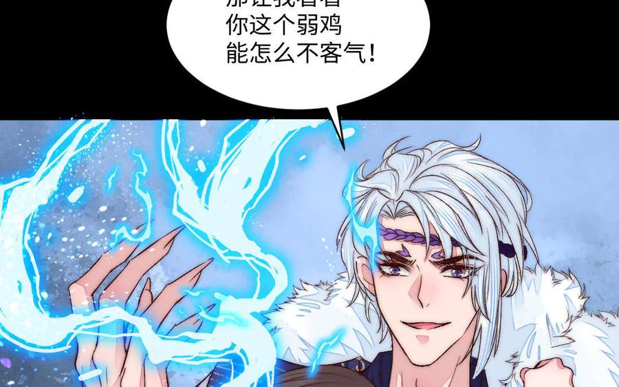 《妖孽双修么》第74话 黑化 第50页