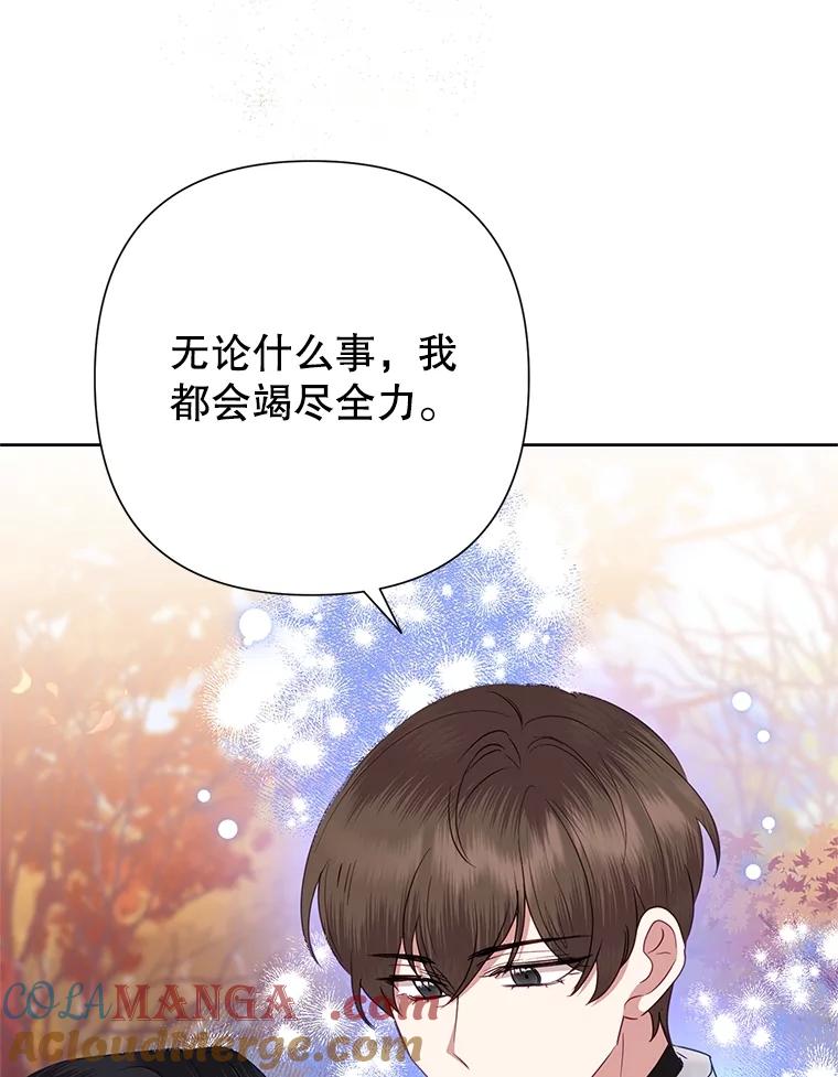 《恶女今天也很快乐 K》第75话 第13页