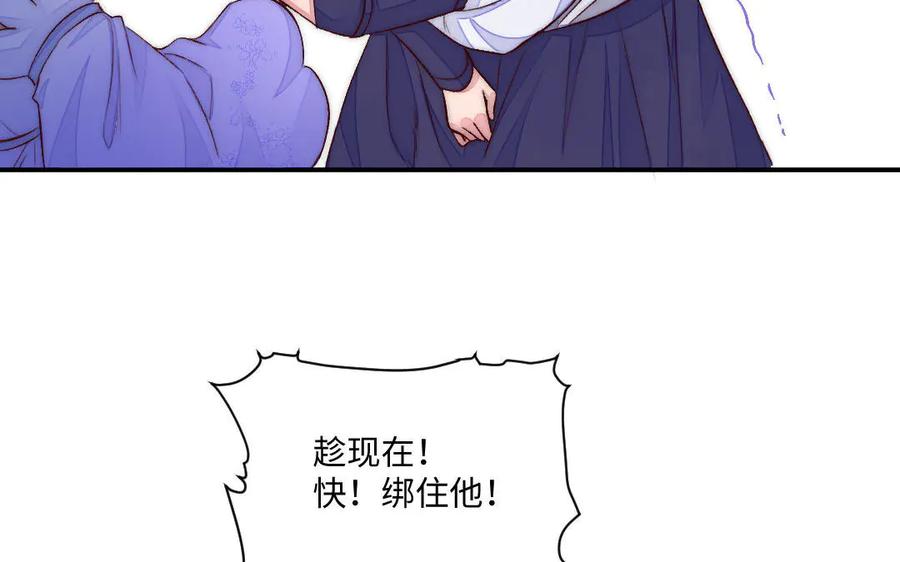 《妖孽双修么》第74话 黑化 第76页