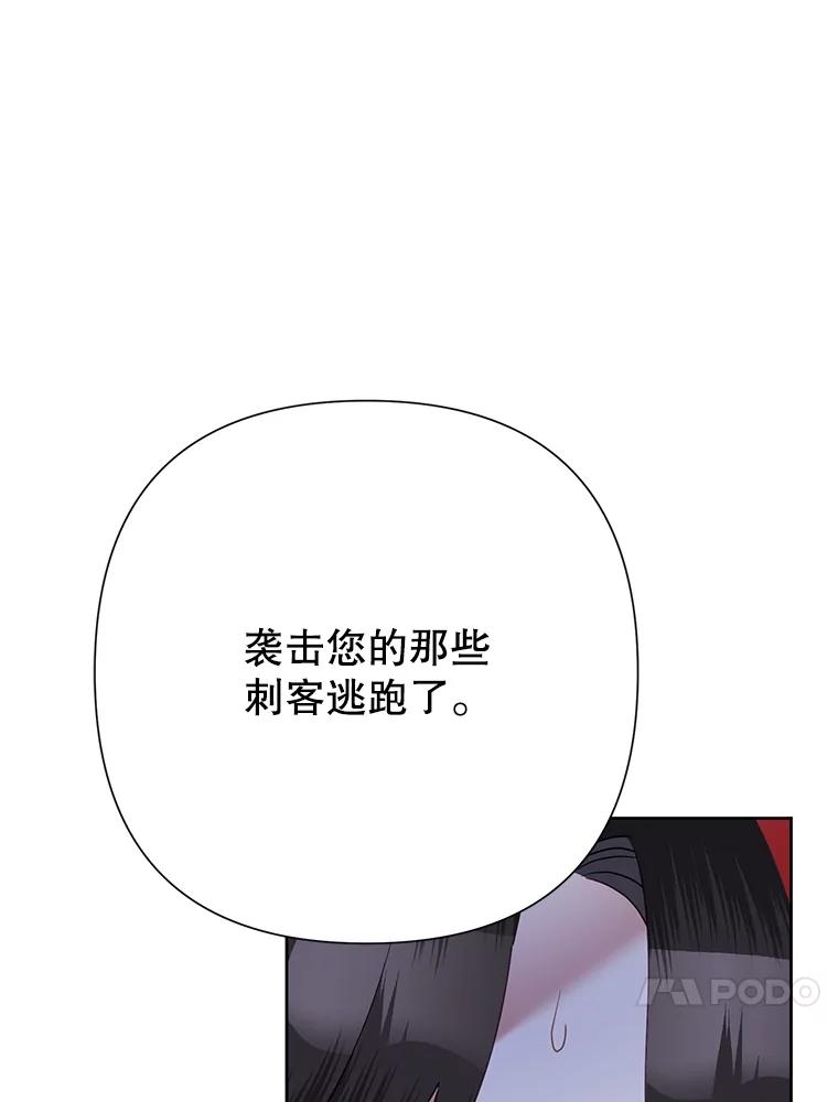 《恶女今天也很快乐 K》第75话 第103页