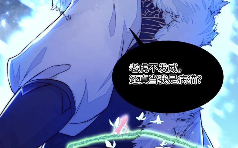 《妖孽双修么》第74话 黑化 第44页
