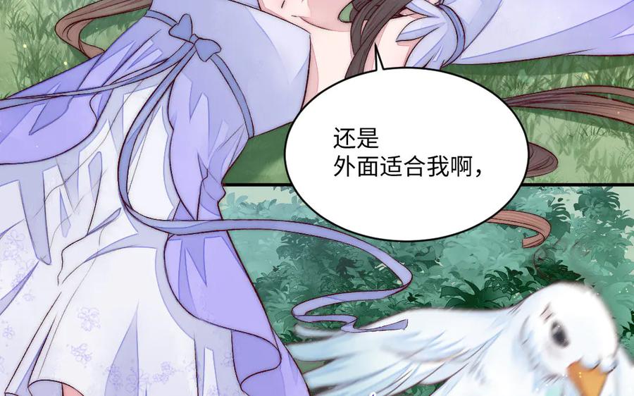 《妖孽双修么》第74话 黑化 第7页