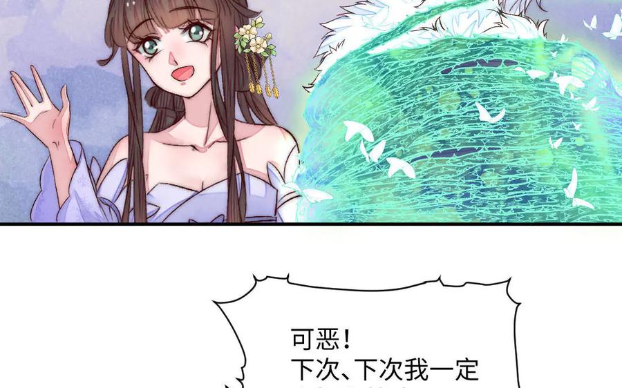 《妖孽双修么》第74话 黑化 第86页