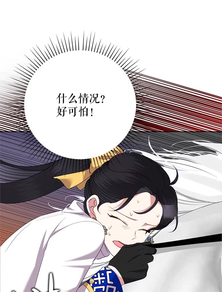 《恶女今天也很快乐 K》第75话 第68页