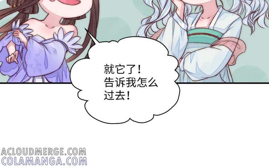 《妖孽双修么》第74话 黑化 第105页