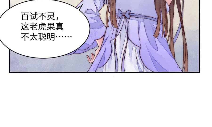 《妖孽双修么》第74话 黑化 第90页