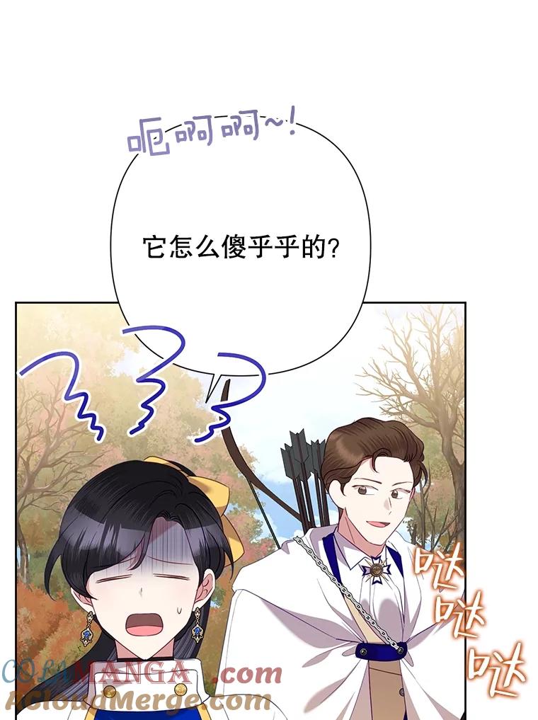 《恶女今天也很快乐 K》第75话 第49页