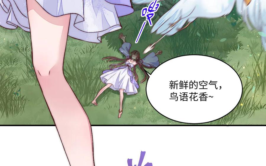 《妖孽双修么》第74话 黑化 第8页