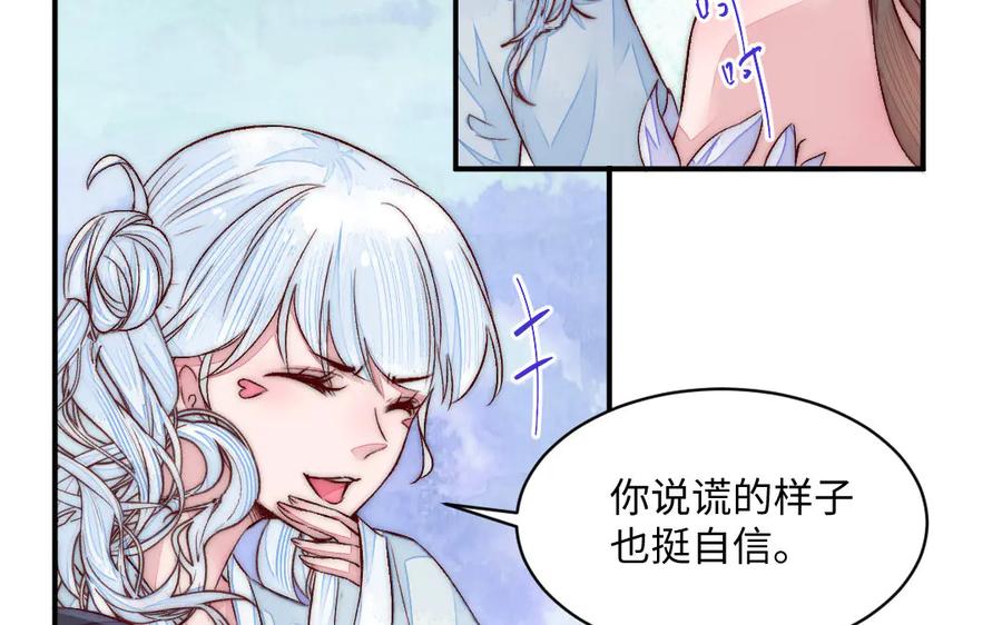 《妖孽双修么》第74话 黑化 第94页