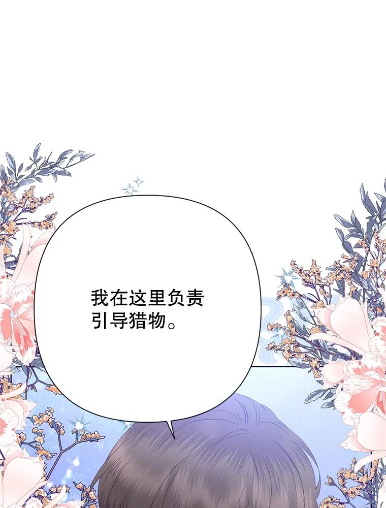 《恶女今天也很快乐 K》第75话 第3页