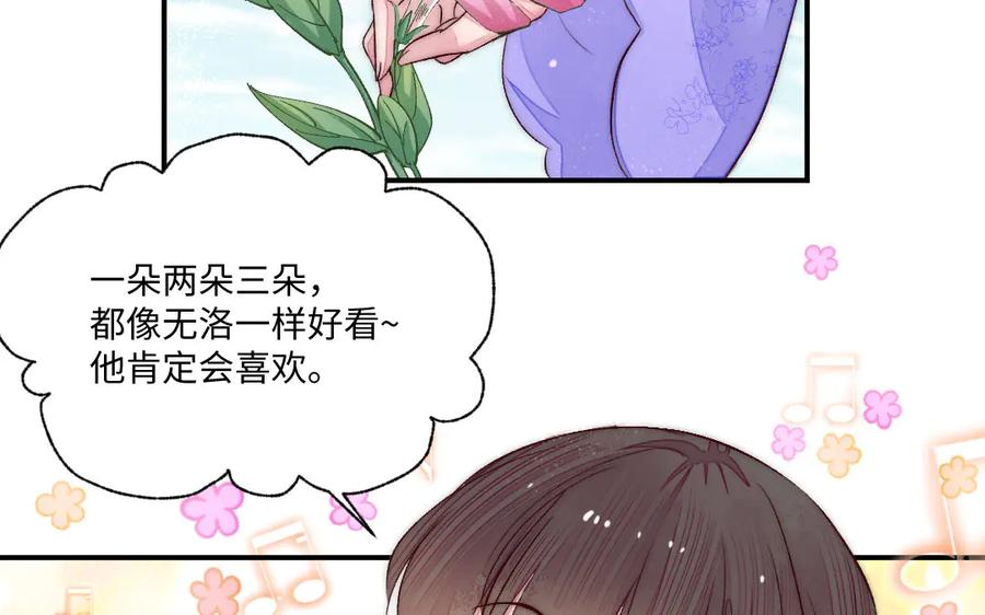 《妖孽双修么》第74话 黑化 第14页