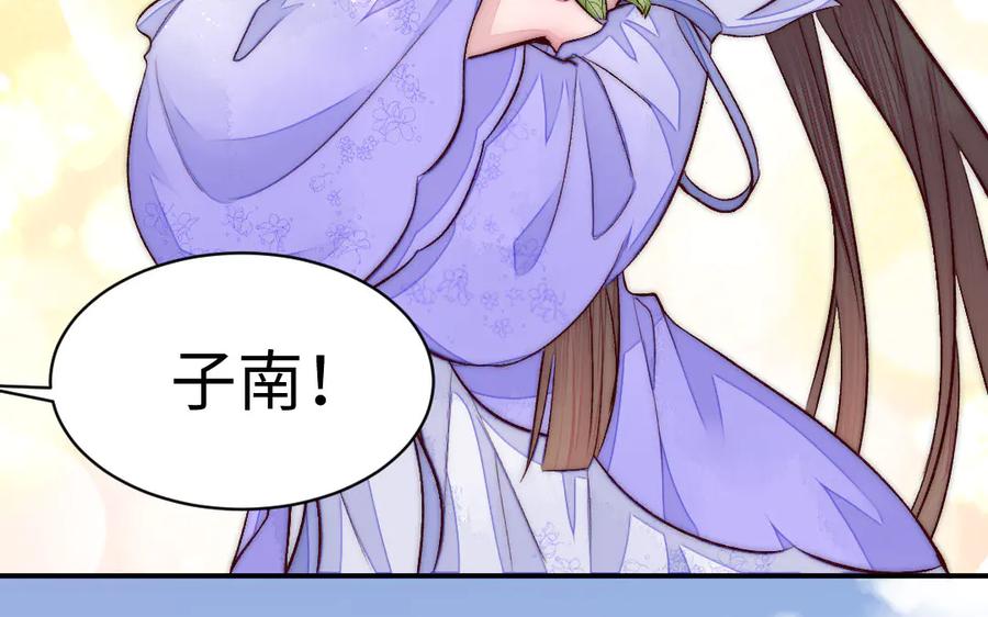 《妖孽双修么》第74话 黑化 第16页