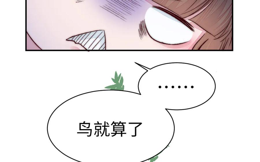 《妖孽双修么》第74话 黑化 第10页