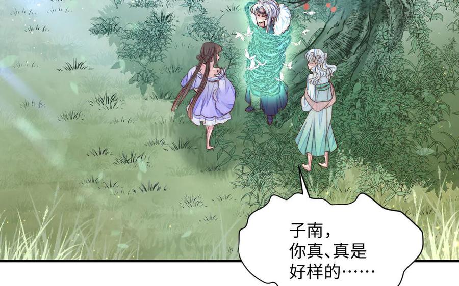 《妖孽双修么》第74话 黑化 第84页