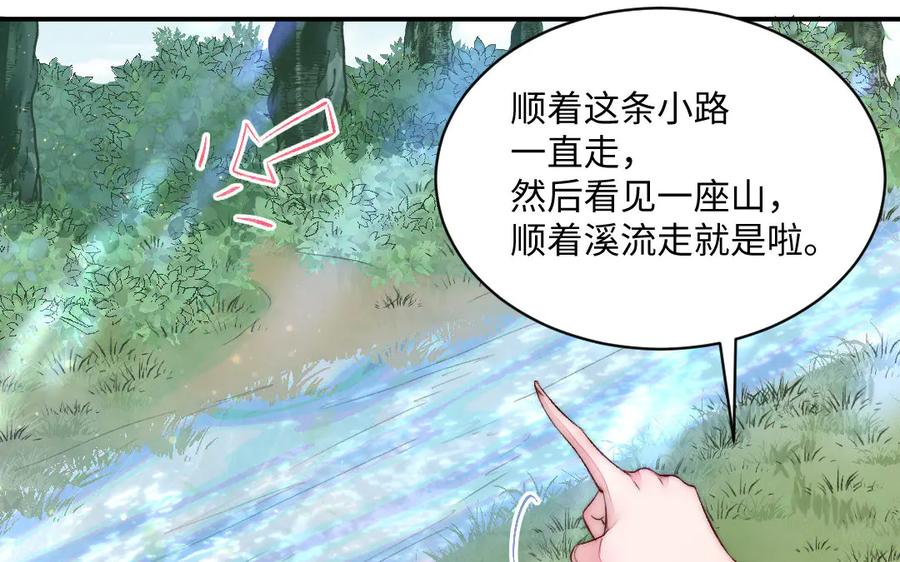 《妖孽双修么》第74话 黑化 第106页