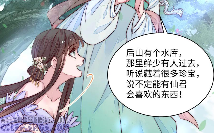 《妖孽双修么》第74话 黑化 第101页