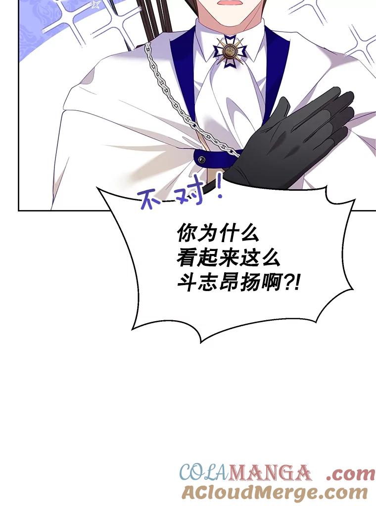 《恶女今天也很快乐 K》第75话 第57页