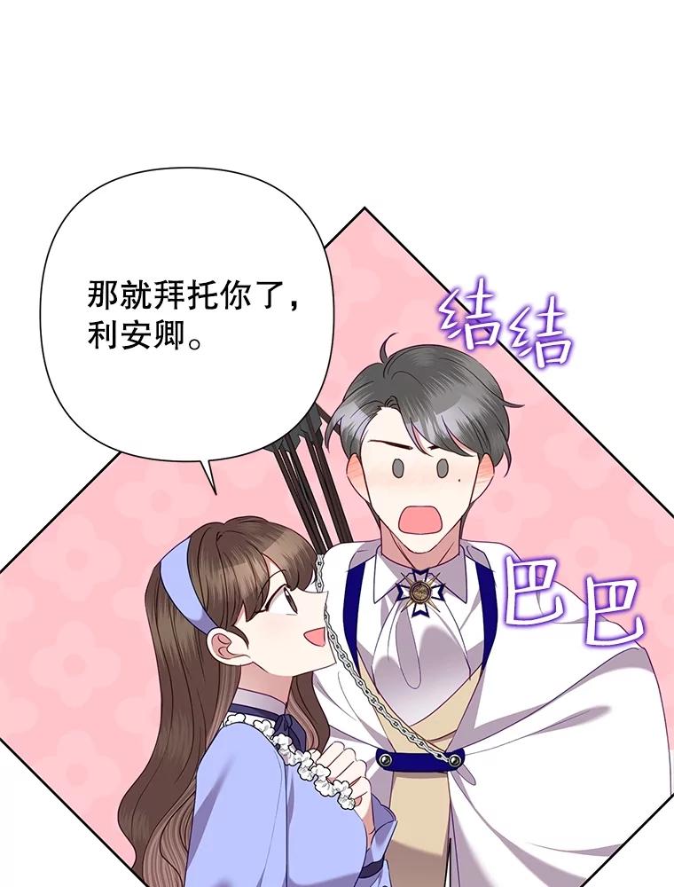 《恶女今天也很快乐 K》第75话 第39页