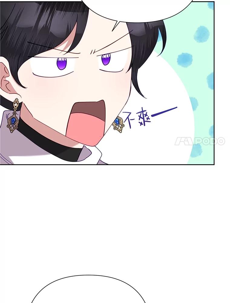 《恶女今天也很快乐 K》第75话 第7页