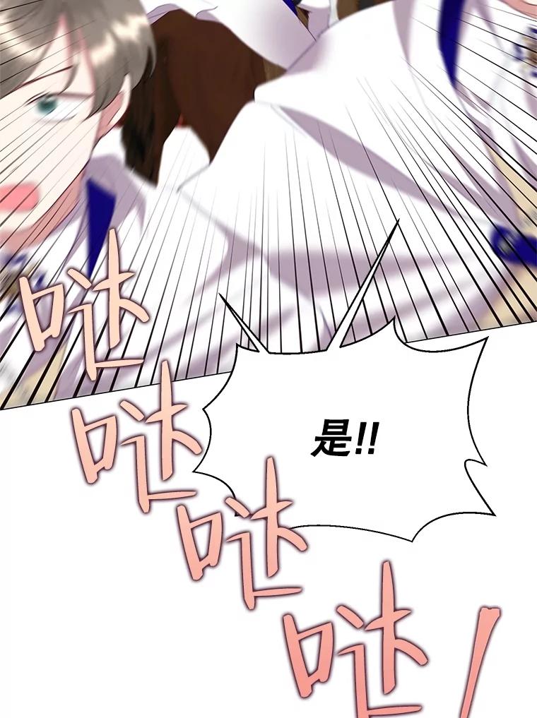 《恶女今天也很快乐 K》第75话 第55页