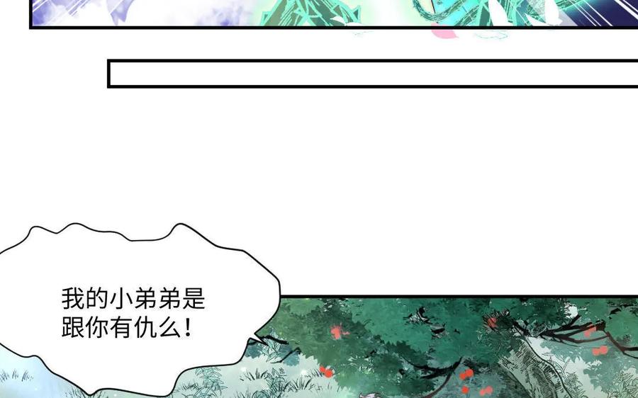 《妖孽双修么》第74话 黑化 第83页