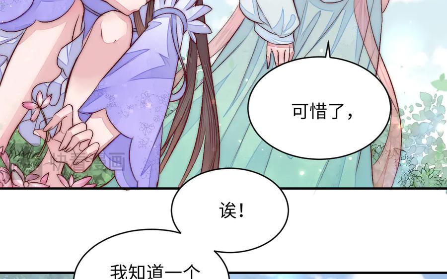 《妖孽双修么》第74话 黑化 第99页