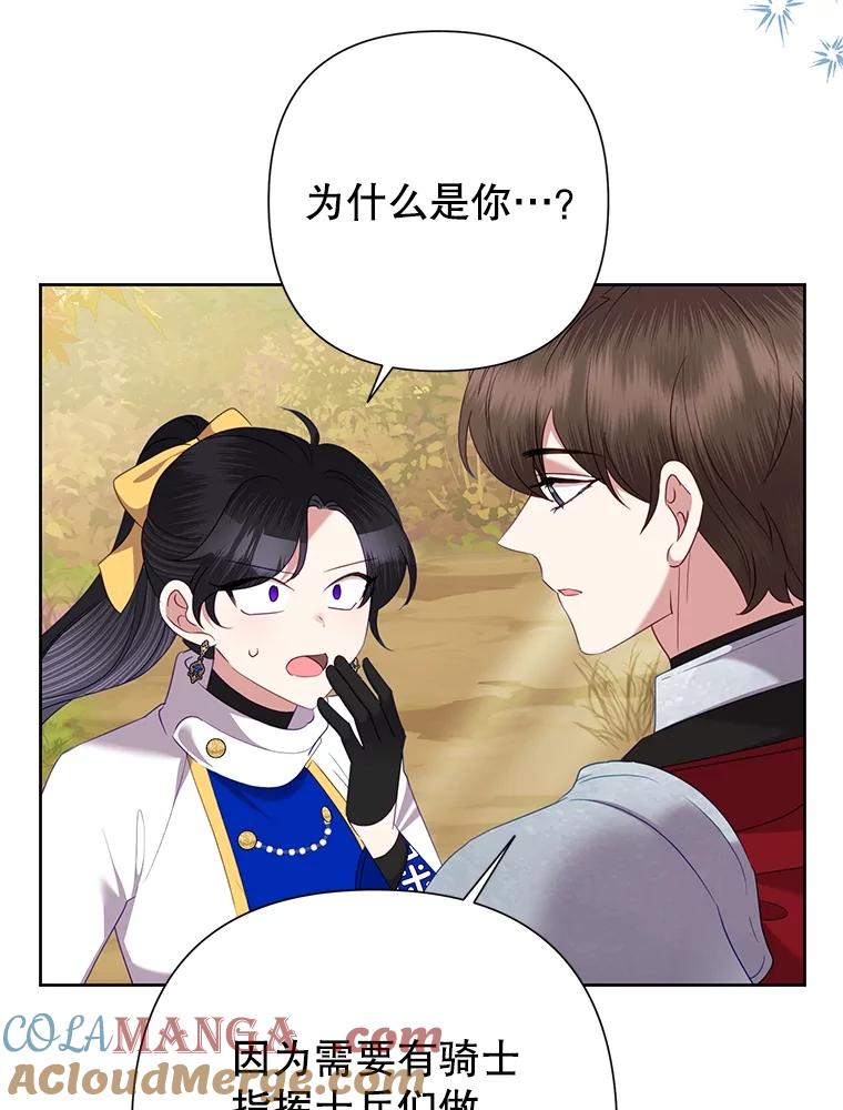 《恶女今天也很快乐 K》第75话 第5页