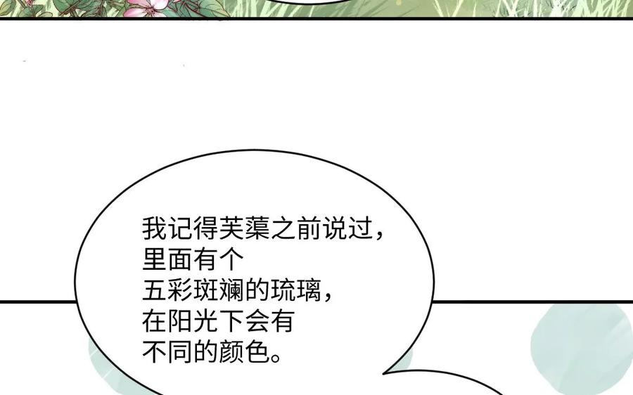 《妖孽双修么》第74话 黑化 第103页
