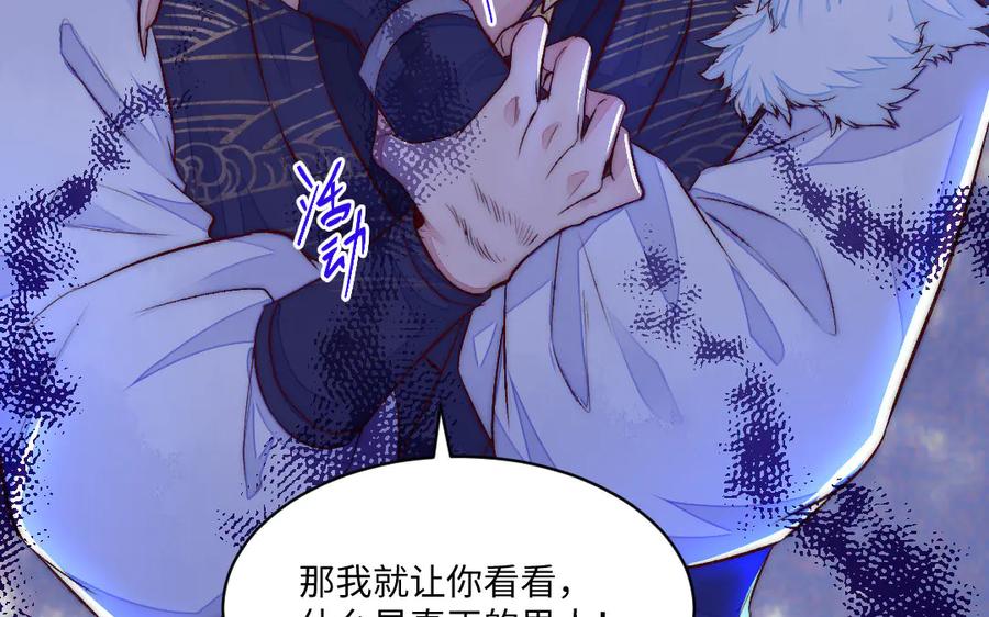 《妖孽双修么》第74话 黑化 第36页
