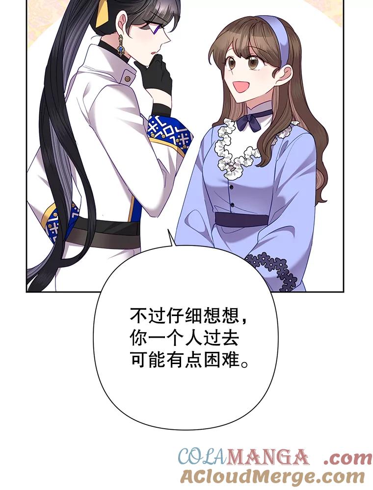《恶女今天也很快乐 K》第75话 第33页