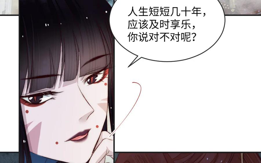 《妖孽双修么》第75话 身世 第62页