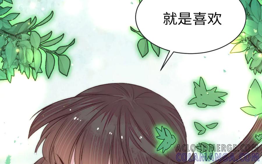 《妖孽双修么》第75话 身世 第17页