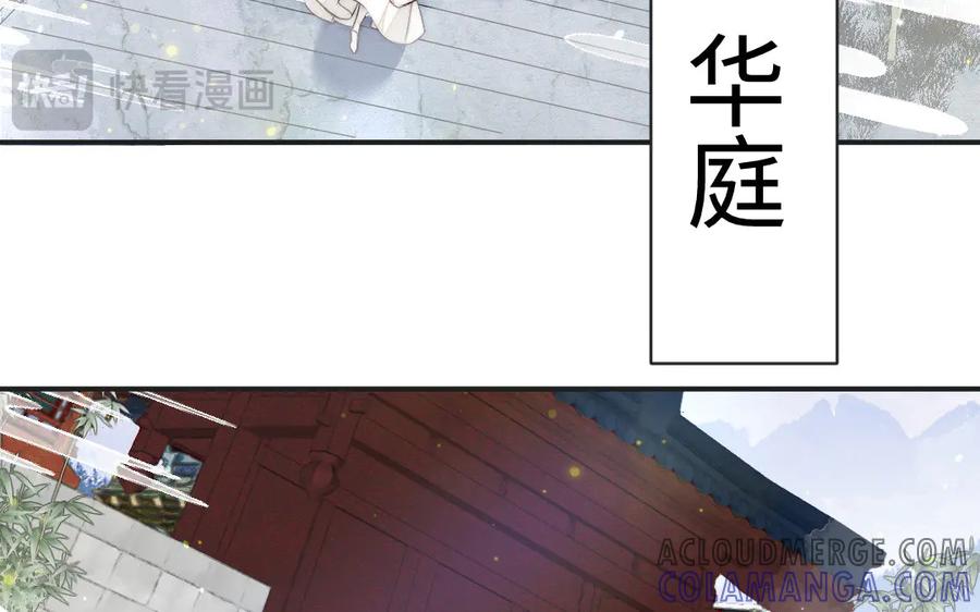 《妖孽双修么》第75话 身世 第25页