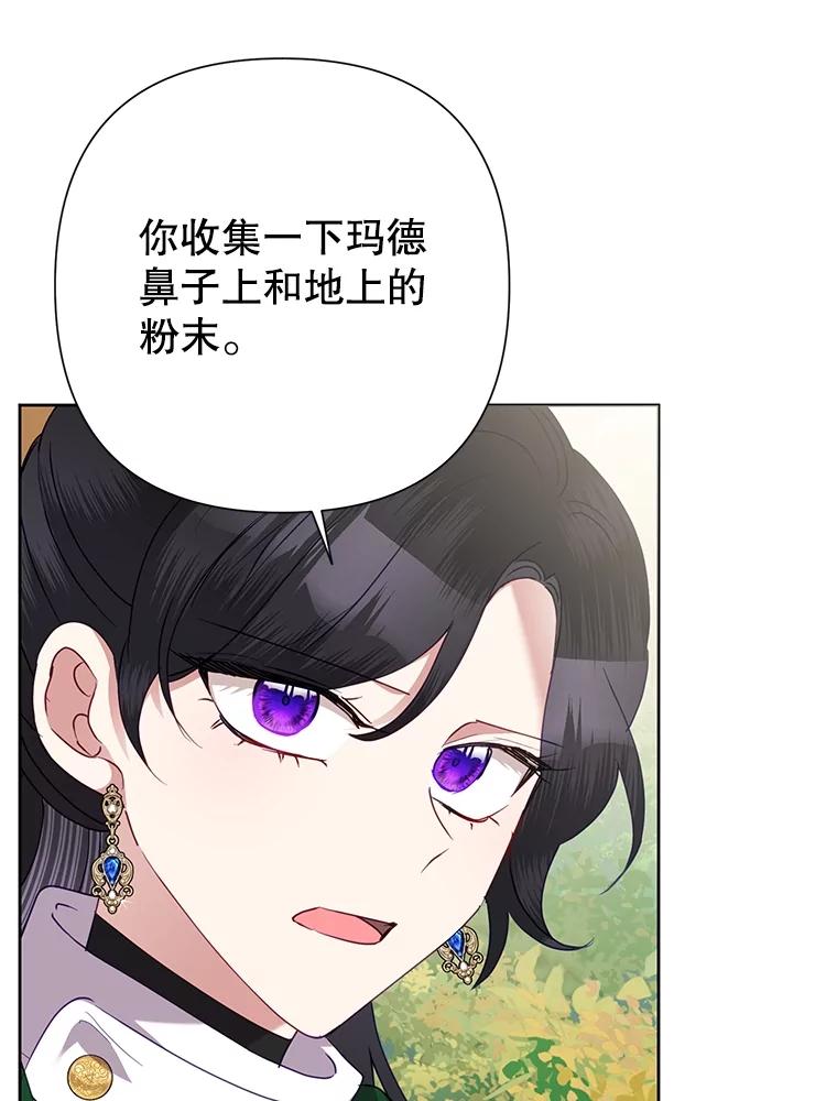 《恶女今天也很快乐 K》第76话 第82页