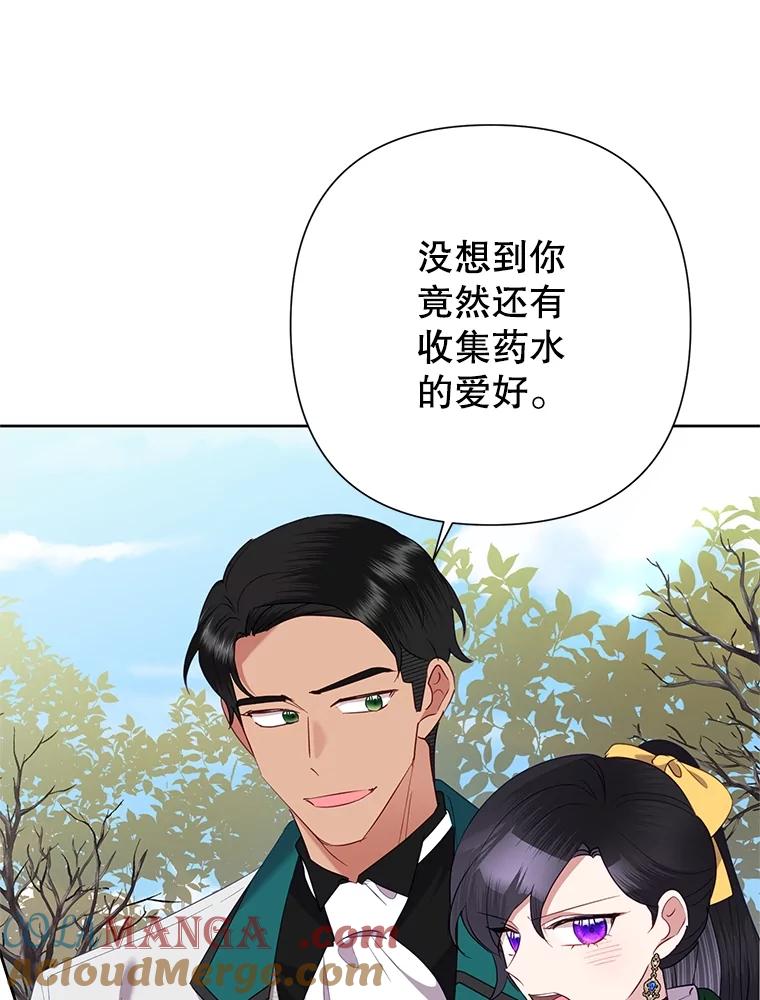 《恶女今天也很快乐 K》第76话 第21页