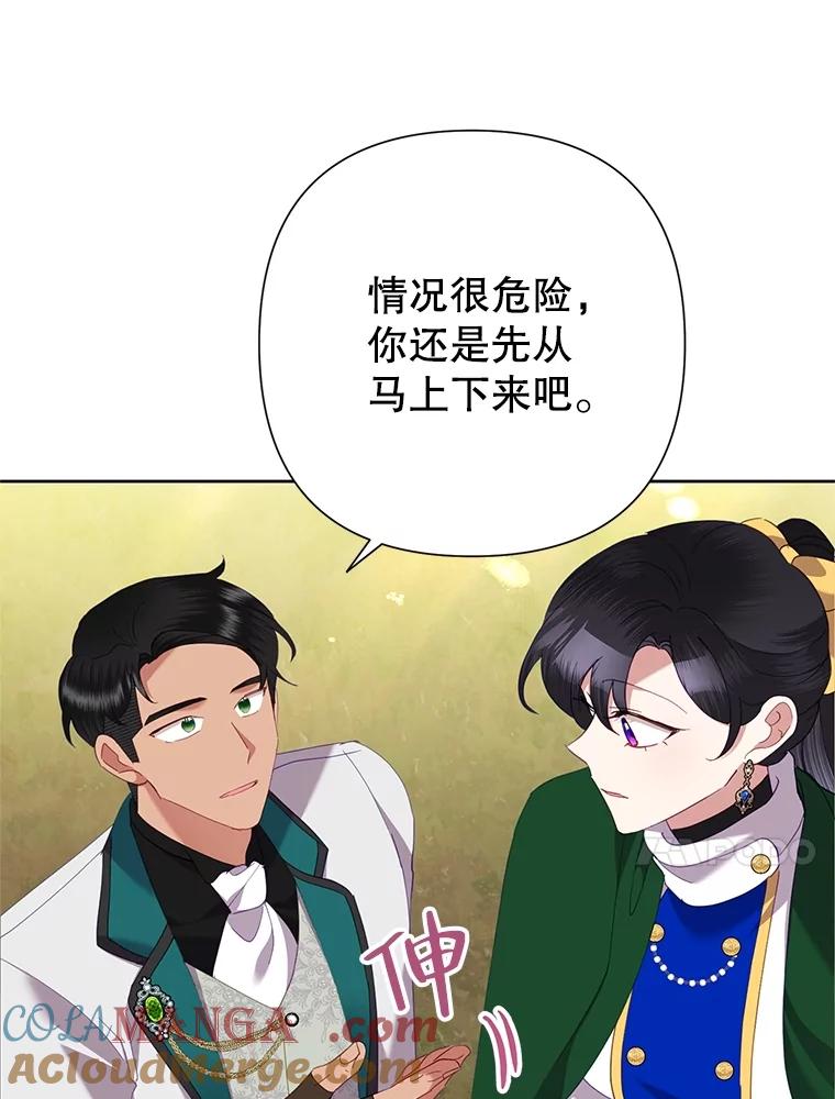 《恶女今天也很快乐 K》第76话 第33页