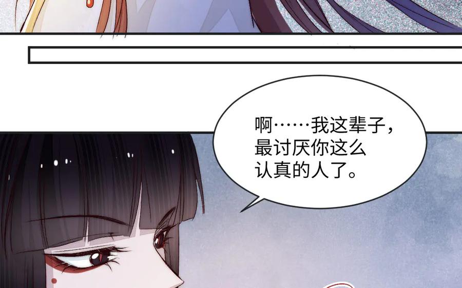 《妖孽双修么》第75话 身世 第82页