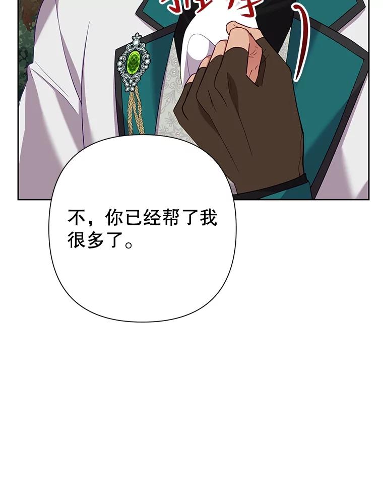 《恶女今天也很快乐 K》第76话 第32页