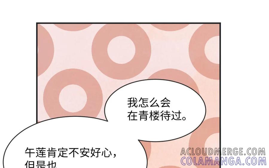 《妖孽双修么》第75话 身世 第13页