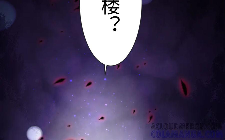 《妖孽双修么》第75话 身世 第9页