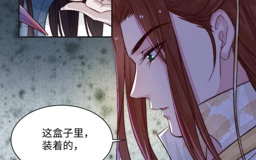 《妖孽双修么》第75话 身世 第63页